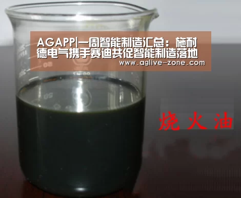 AGAPP|一周智能制造汇总:施耐德电气携手赛迪共促智能制造落地(图2) AG入口